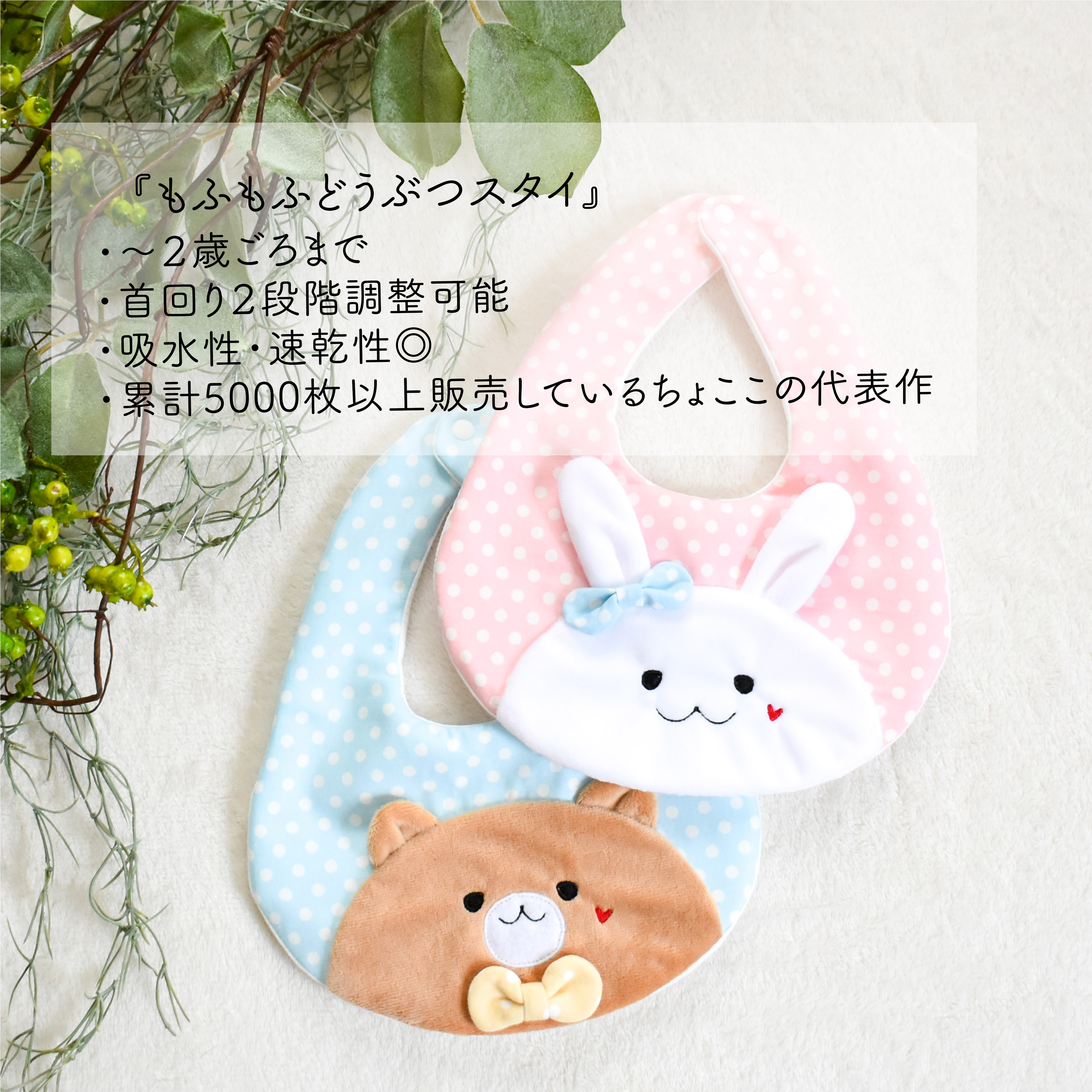 もふもふうさぎスタイ・万能クロス・歯固め付きスタイ ３点セット